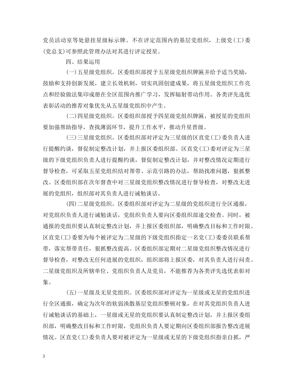 基层党组织星级管理办法(试行) _第3页
