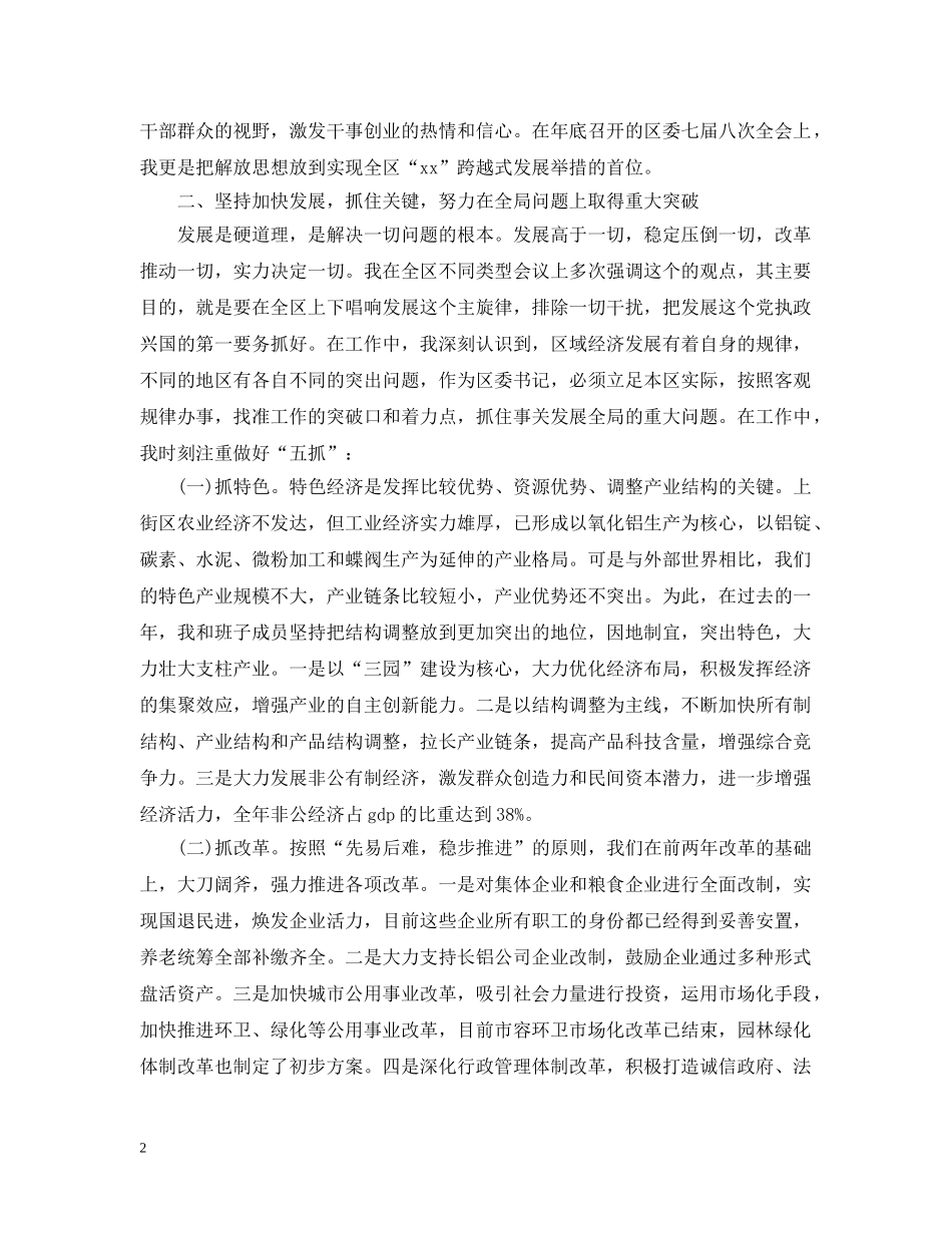 基层党组织书记述职评价考核表 _第2页