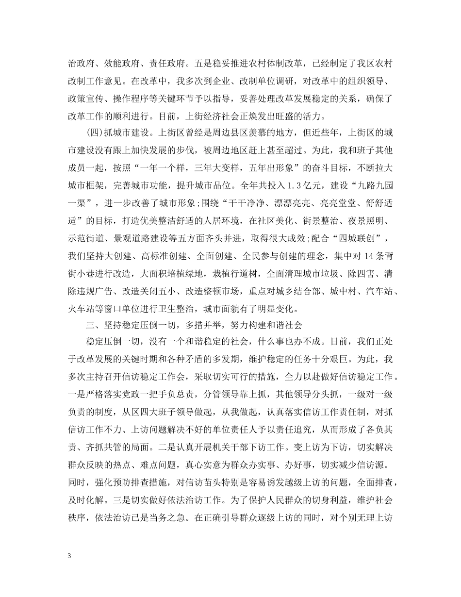 基层党组织书记述职评价考核表 _第3页