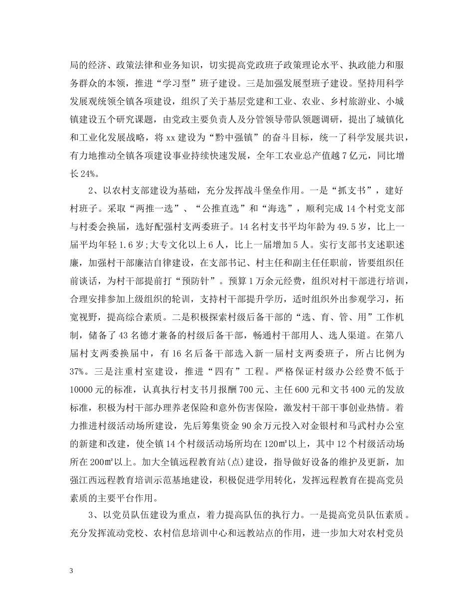 基层党组织书记抓党建工作述职 _第3页