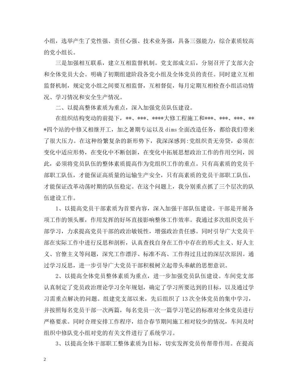 基层党组织书记述职评价 _第2页