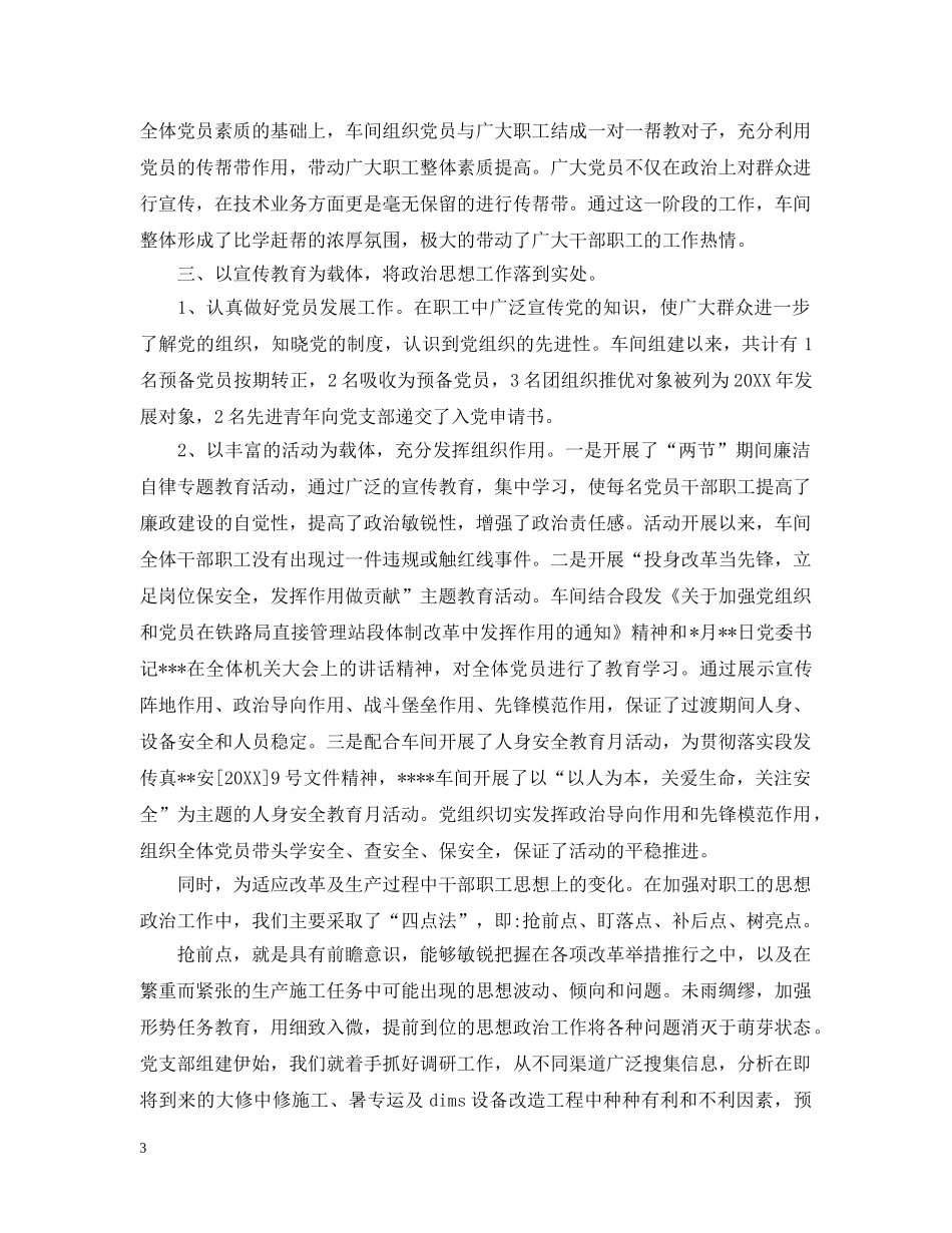 基层党组织书记述职评价 _第3页