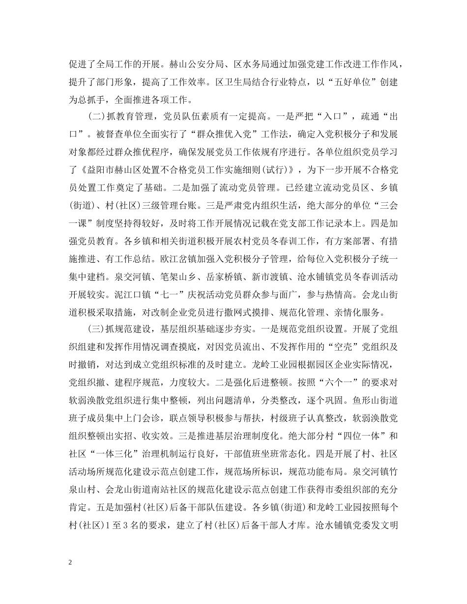 基层党建通报 _第2页