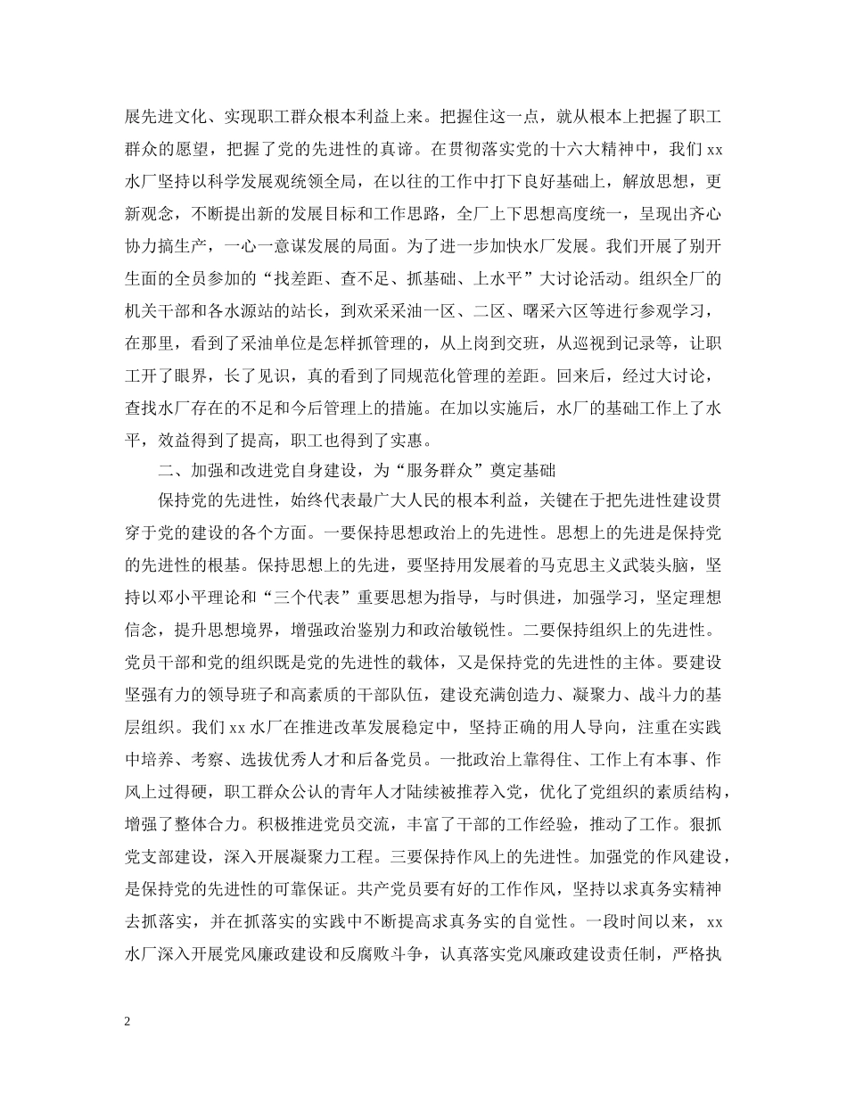 基层党组织在开展先进性教育活动中如何做好服务群众工作 _第2页