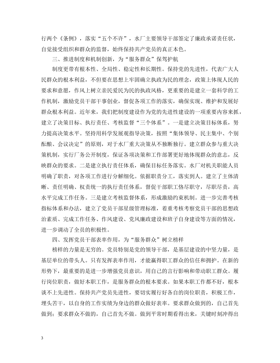 基层党组织在开展先进性教育活动中如何做好服务群众工作 _第3页