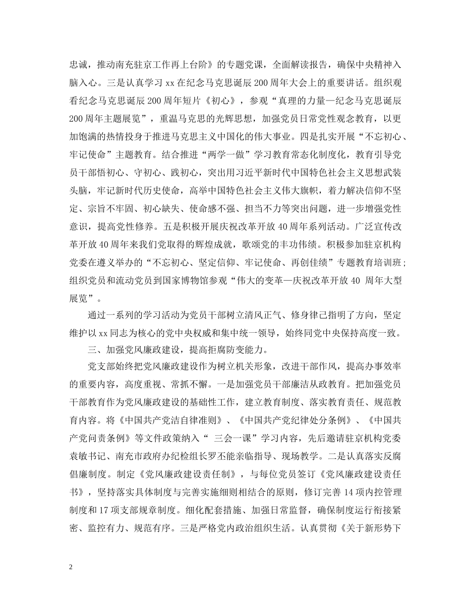 基层党建重点任务工作情况范文五篇 _第2页