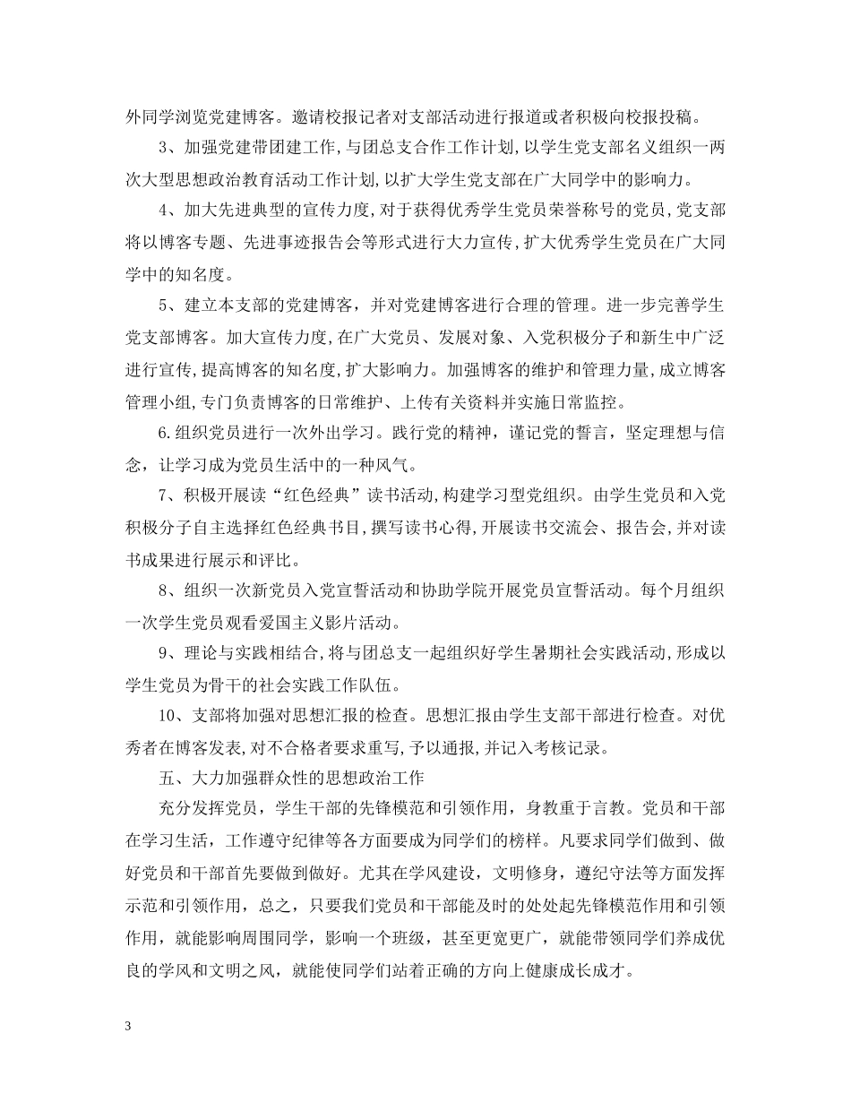 基层党建述职评价报道 _第3页