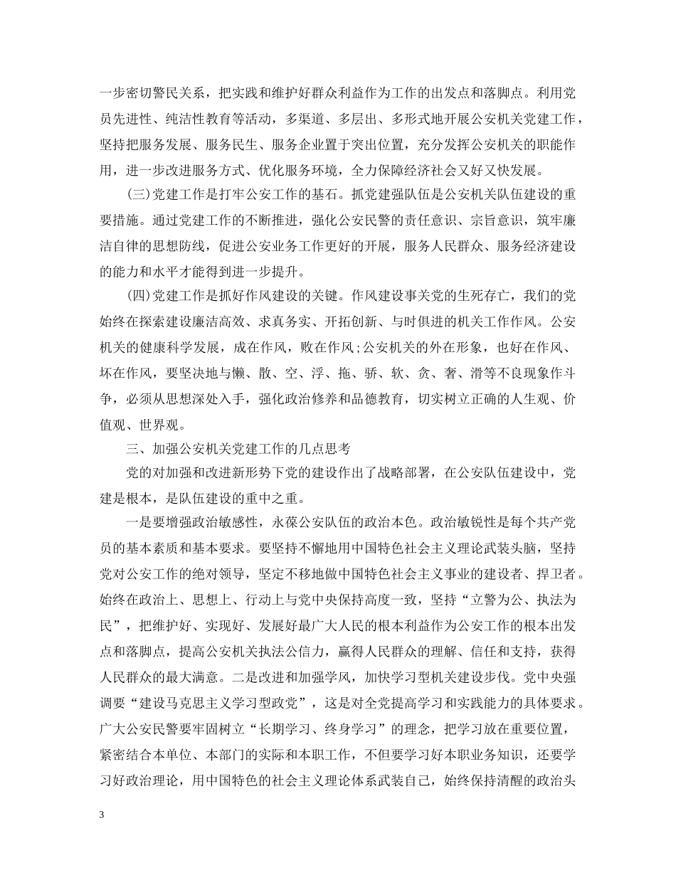 基层党建述职评价表 _第3页