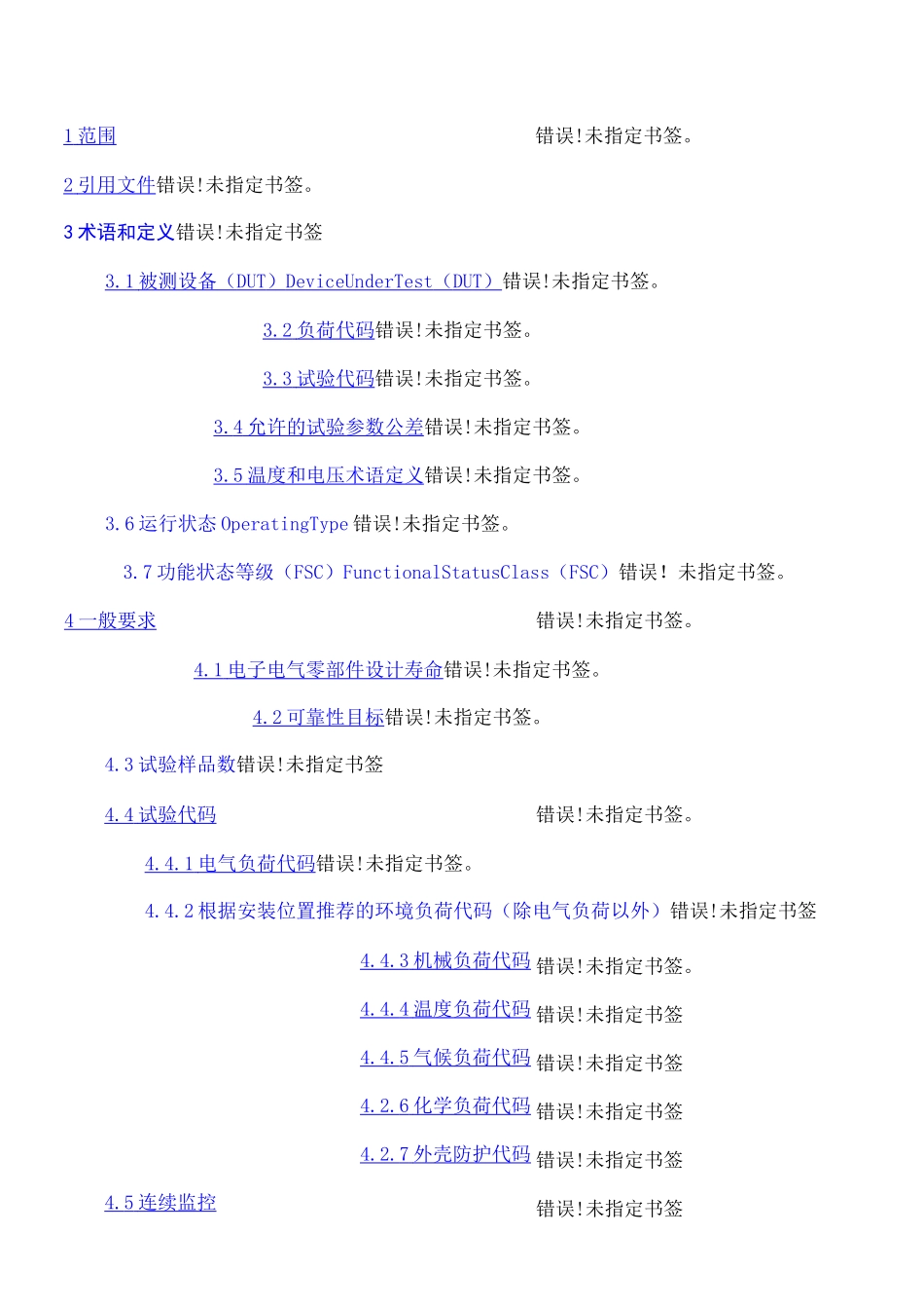 电子电气设备环境适应性及可靠性通用试验规范 ;_第1页