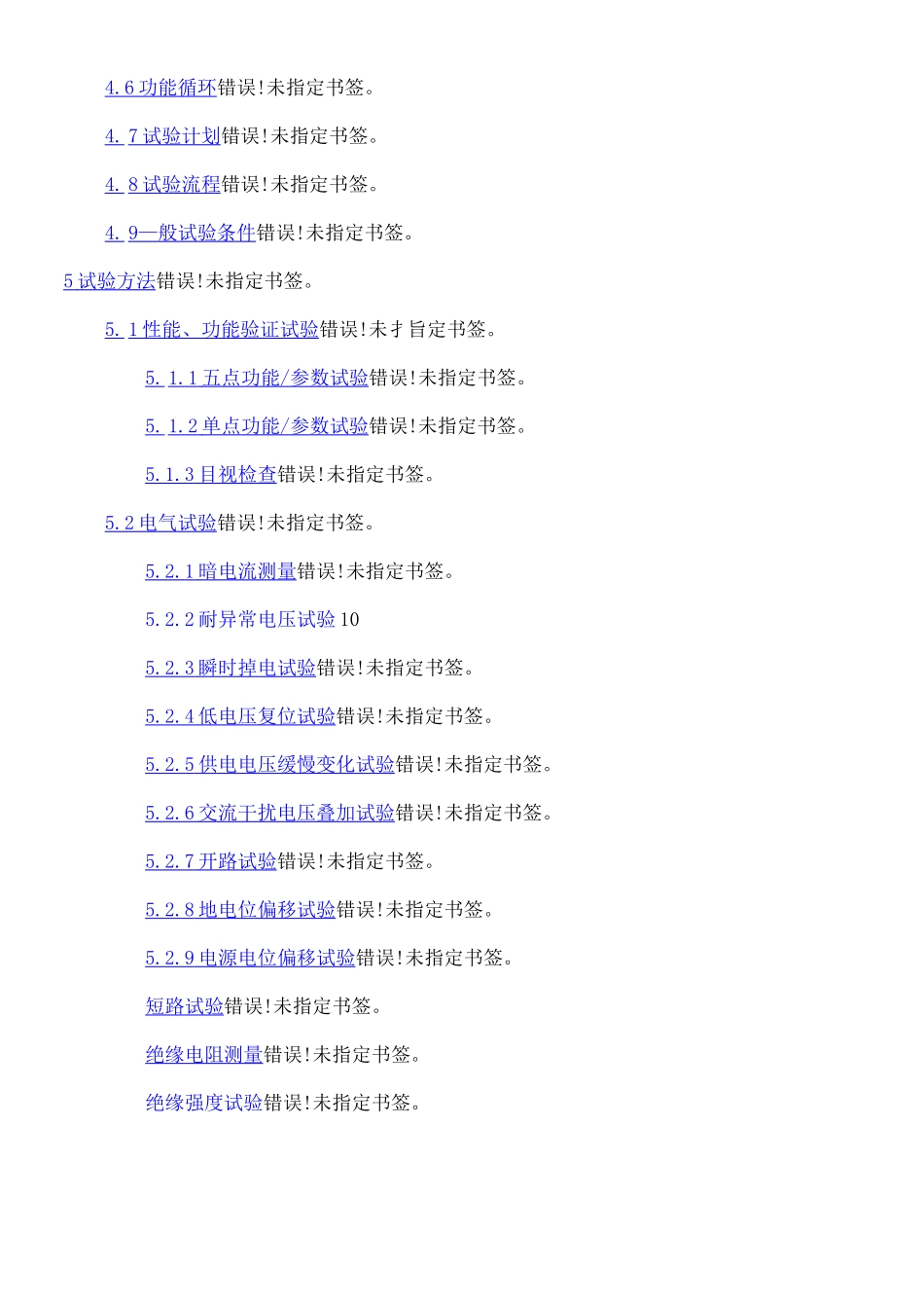 电子电气设备环境适应性及可靠性通用试验规范 ;_第2页