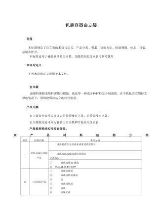 包装容器 自立袋