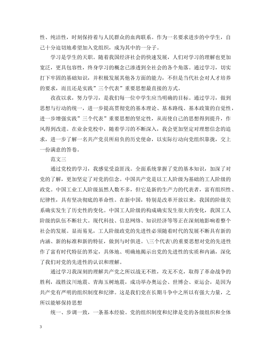 基层业余党校学习心得范例【三篇】 _第3页
