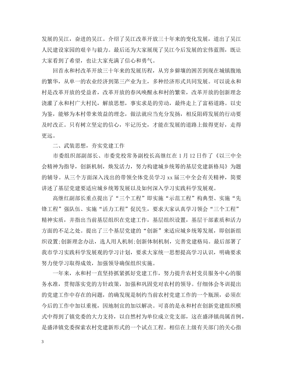 基层党员冬训学习材料 _第3页