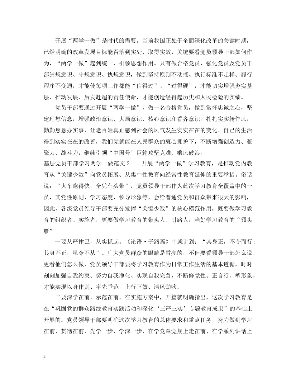 基层党员干部学习两学一做范文 _第2页