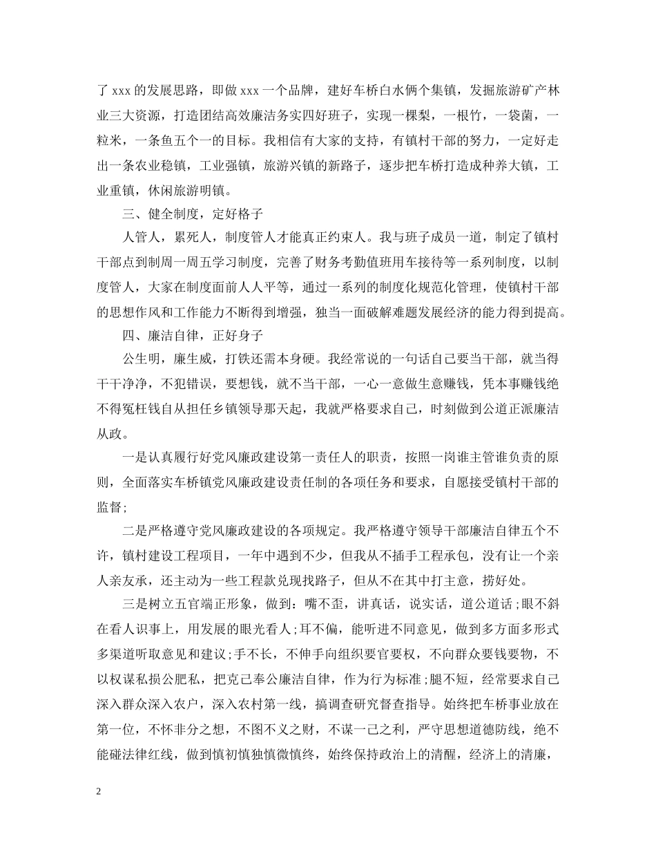 基层党委书记述职述廉报告 _第2页