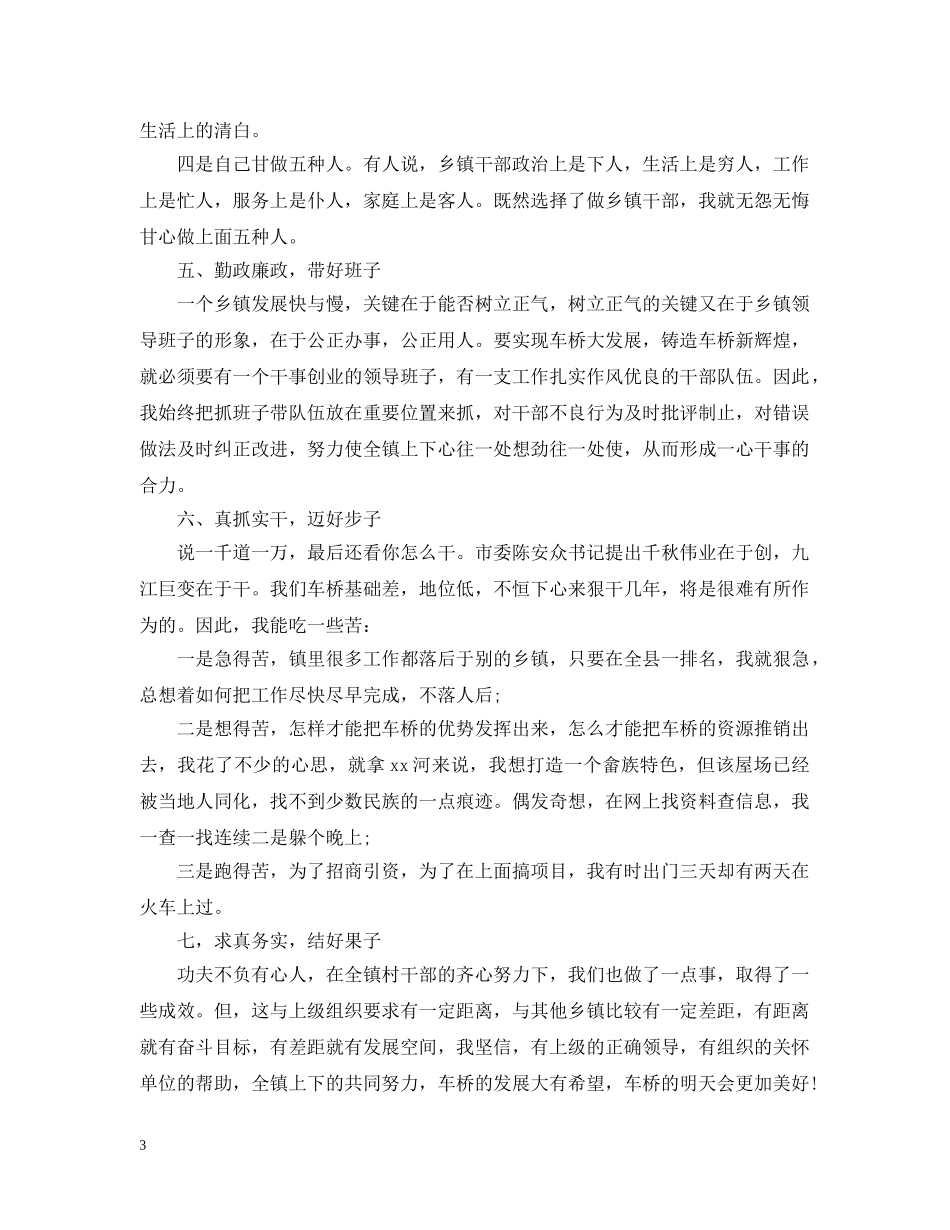 基层党委书记述职述廉报告 _第3页