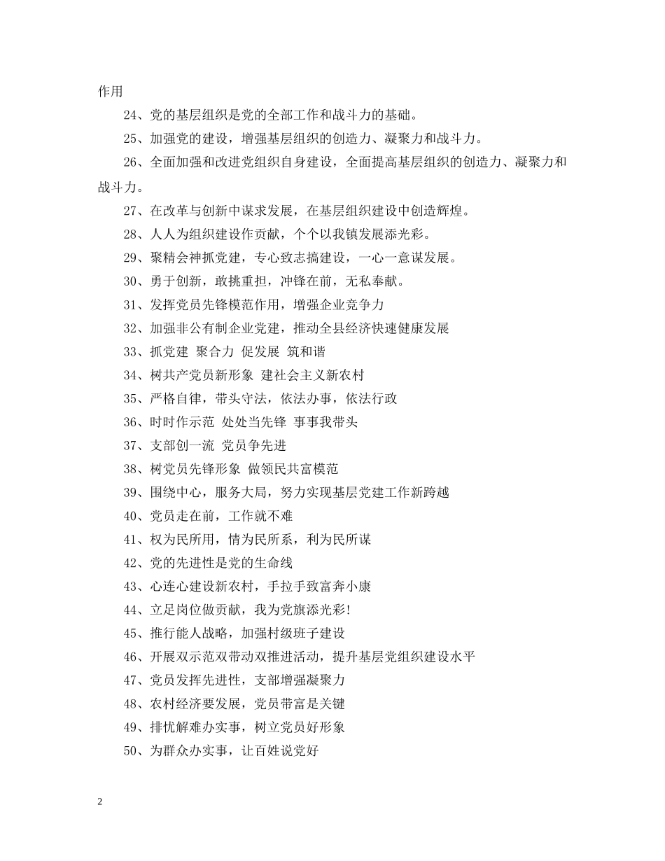 基层党建工作宣传标语 _第2页