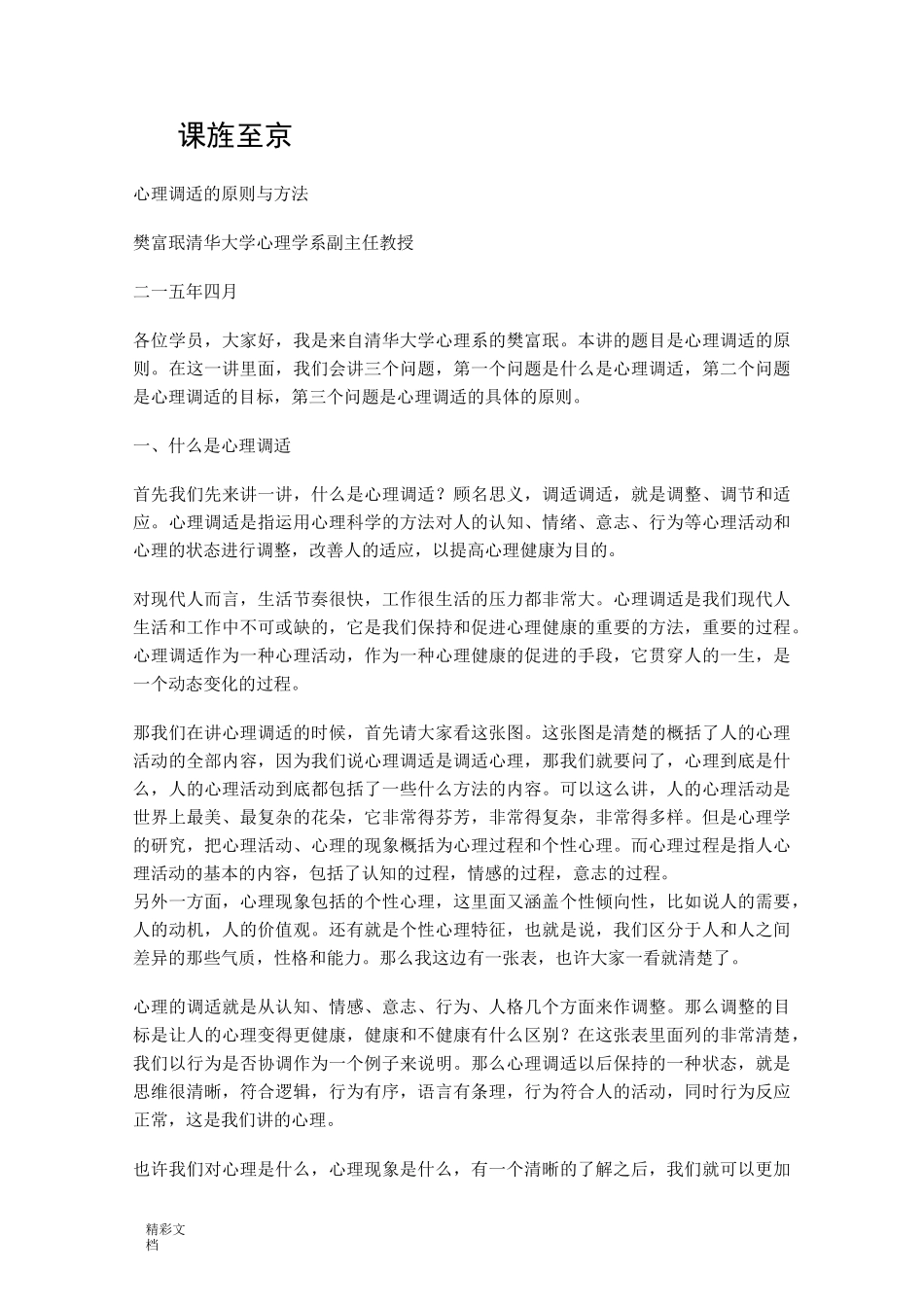 心理调适地原则与方法_第1页