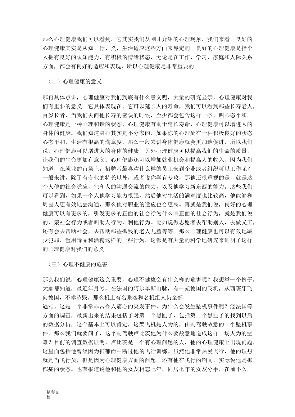心理调适地原则与方法_第3页