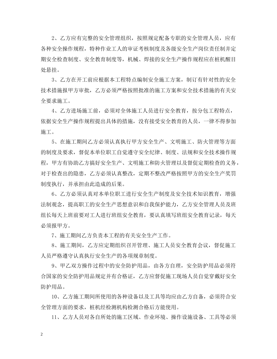 基坑支护施工的合同范本 _第2页