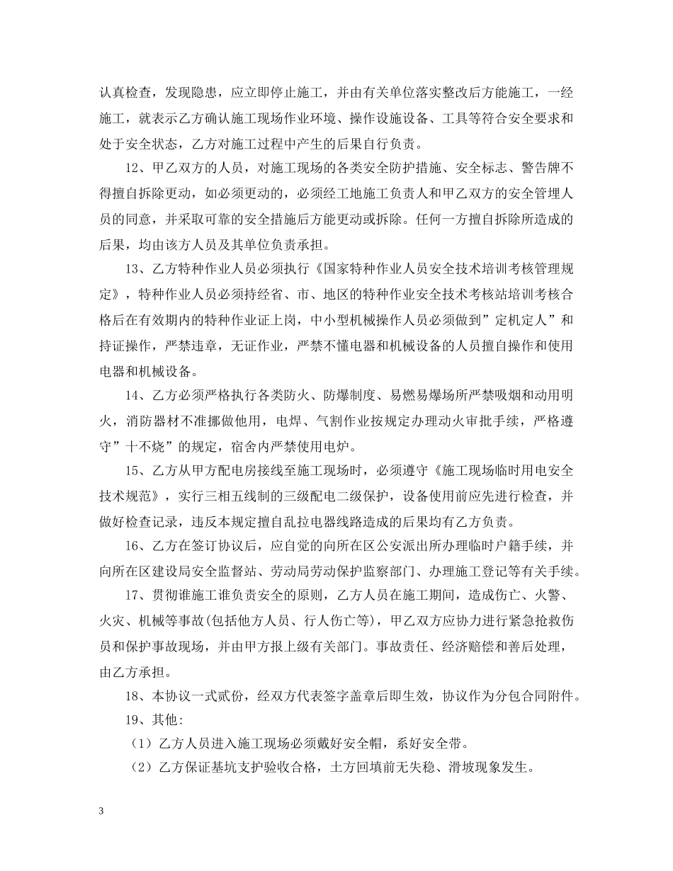 基坑支护施工的合同范本 _第3页