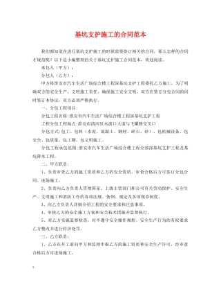基坑支护施工的合同范本 