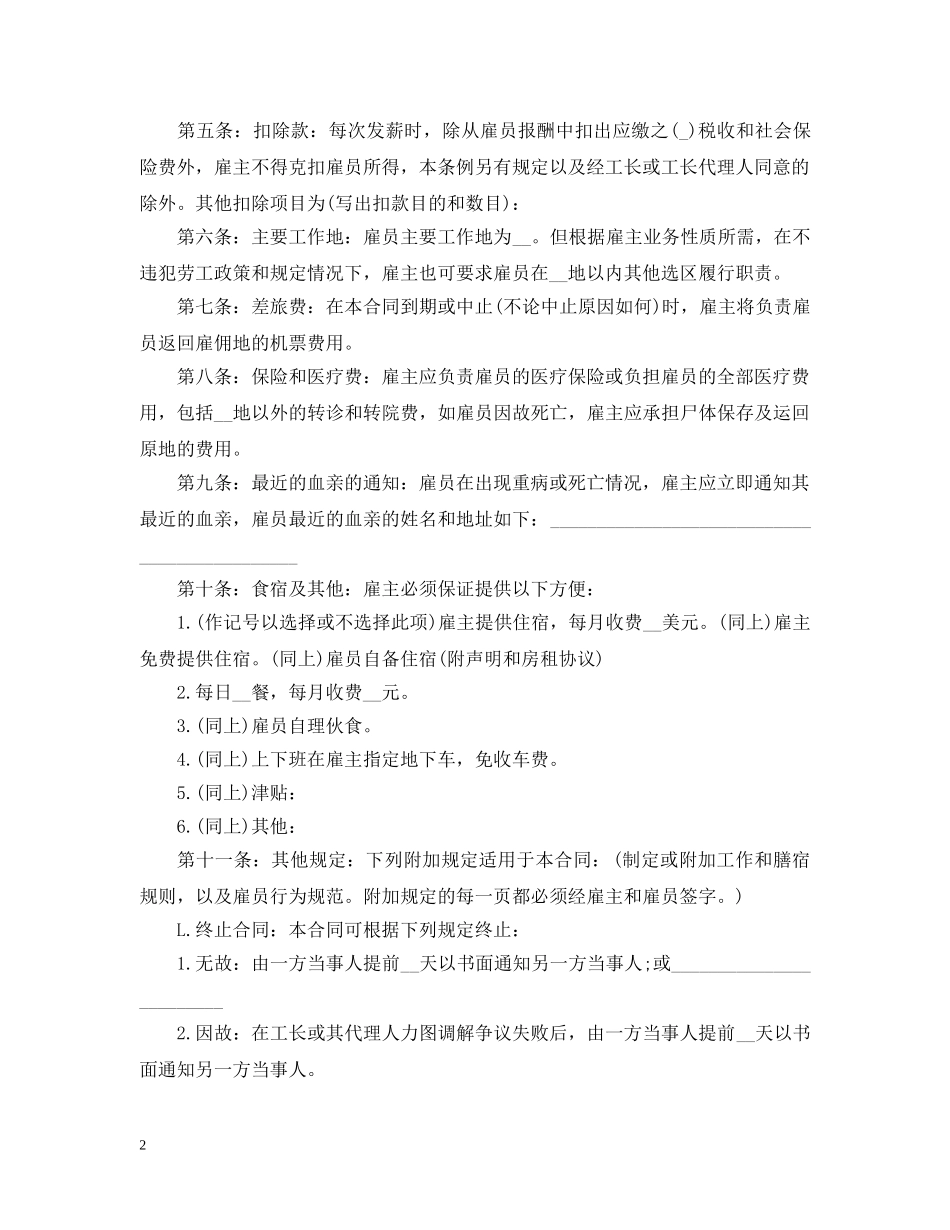 国际雇佣劳务合同范本2 _第2页