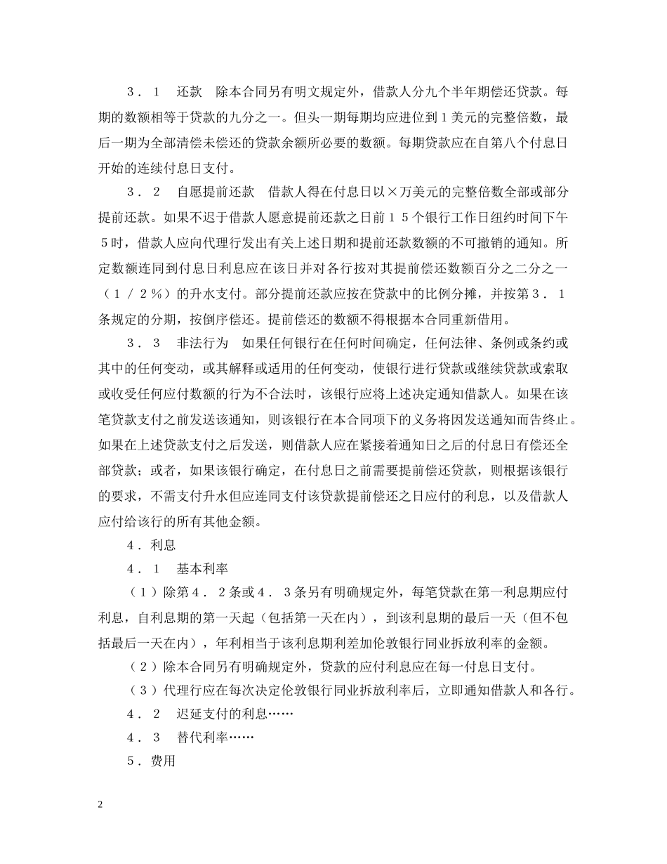 国际银团贷款合同范本 _第2页