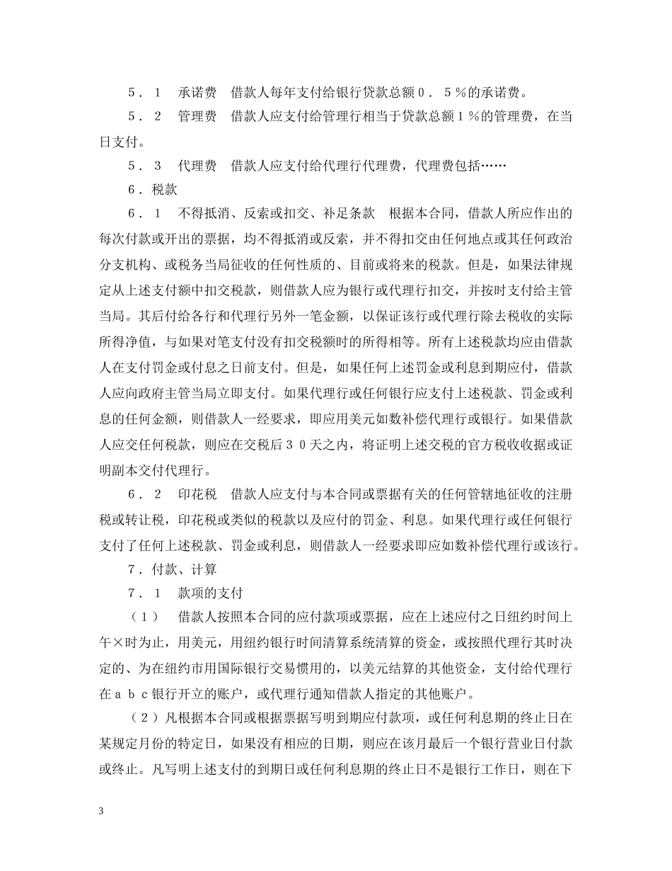 国际银团贷款合同范本 _第3页