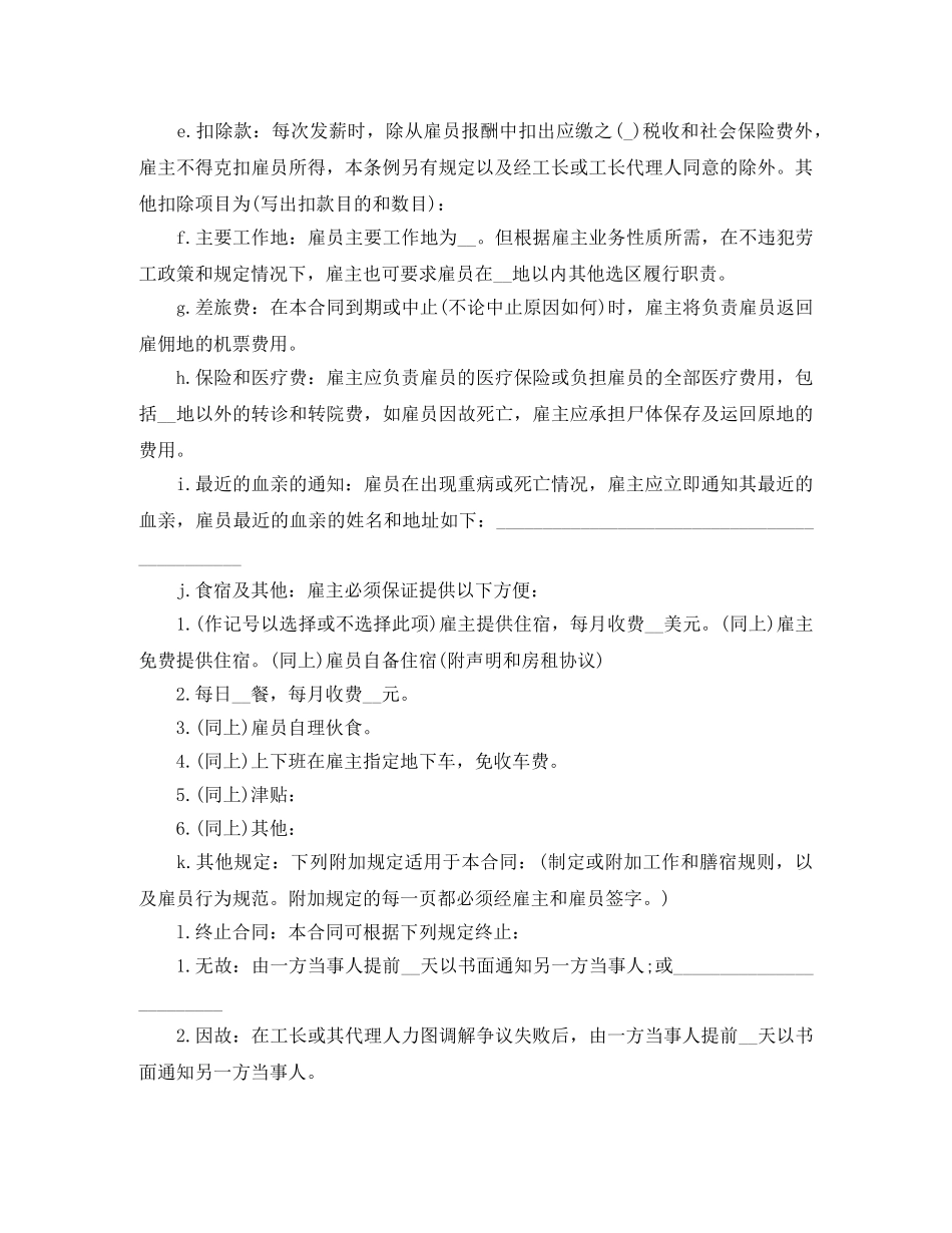 国际雇佣劳务合同范本 _第2页