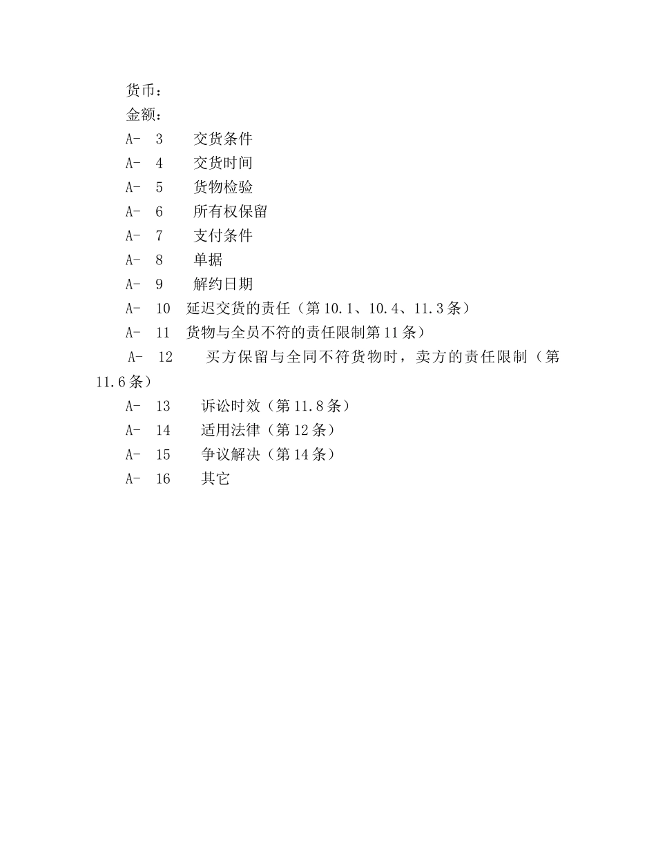 国际销售合同范本（ICC国际销售合同） _第2页
