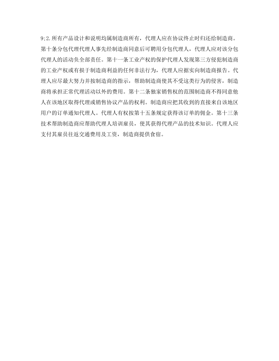 国际销售代理合同范本 _第2页