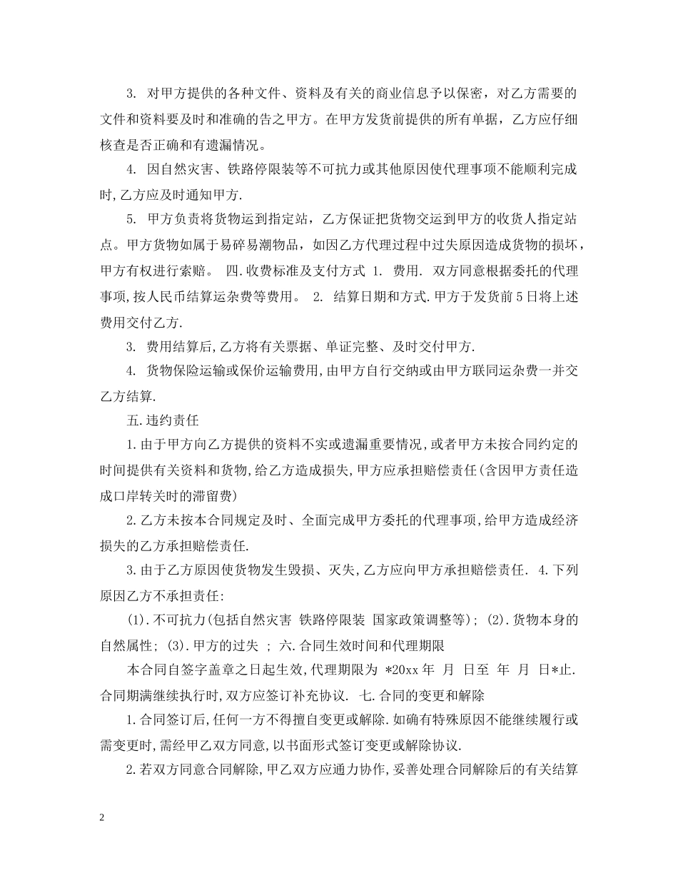 国际铁路运输合同 _第2页