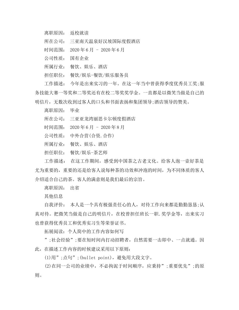 国际酒店管理求职简历范文 _第3页