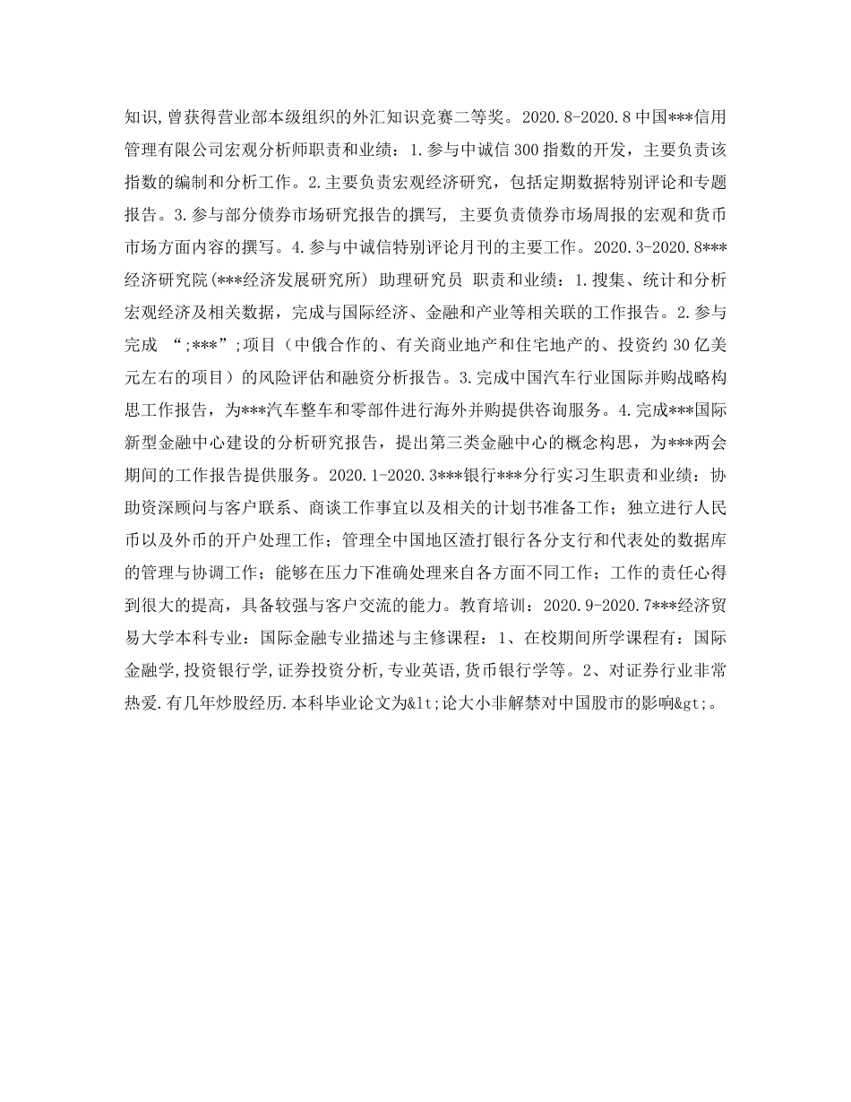 国际金融求职简历表格 _第2页