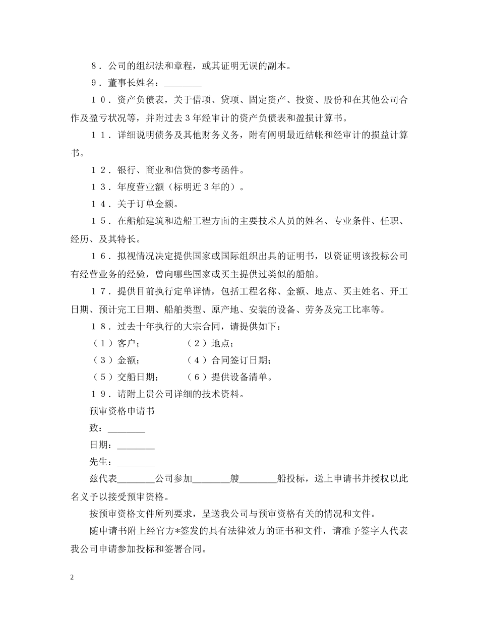 国际采购招标合同范本 _第2页