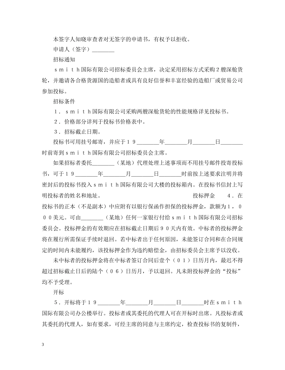 国际采购招标合同范本 _第3页
