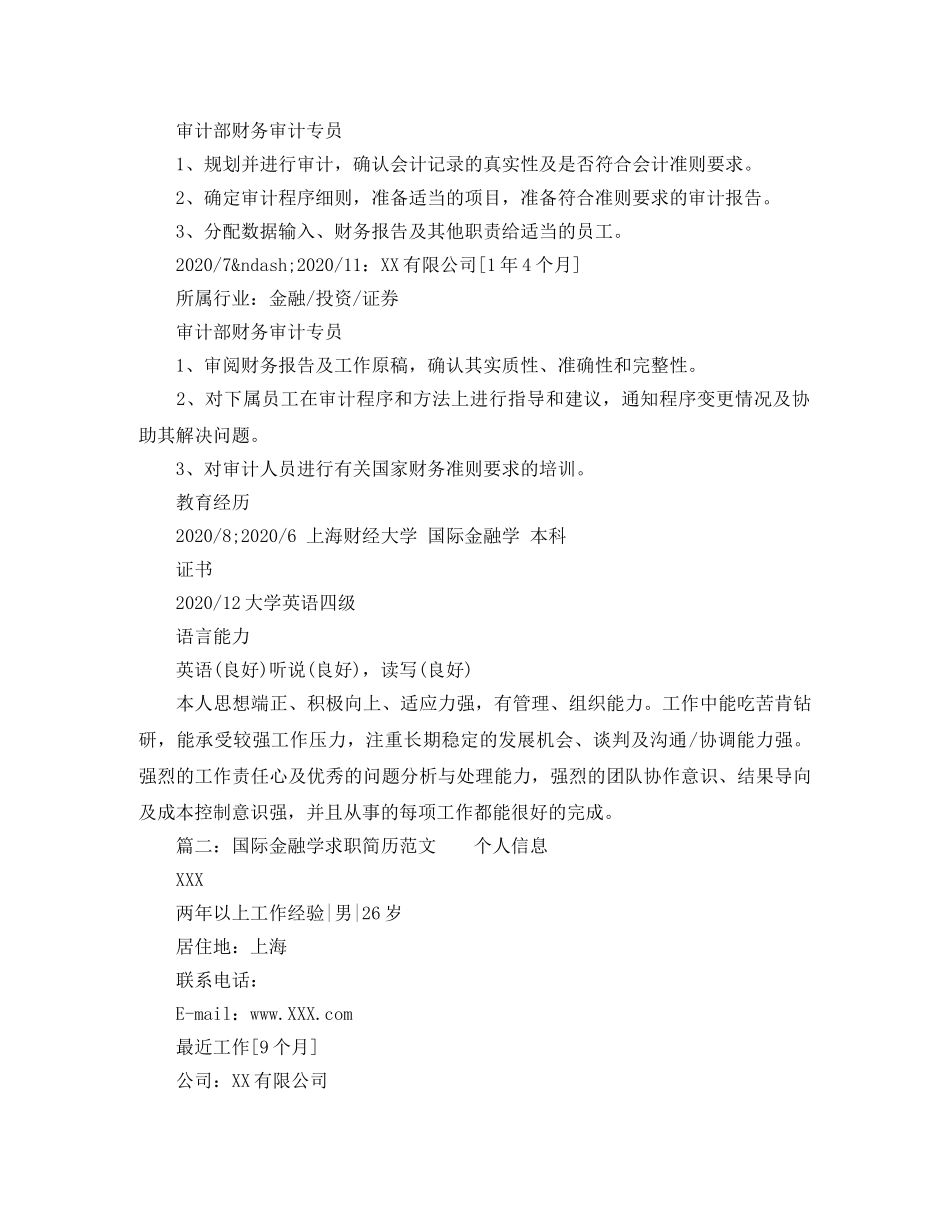 国际金融学求职简历范文 _第2页