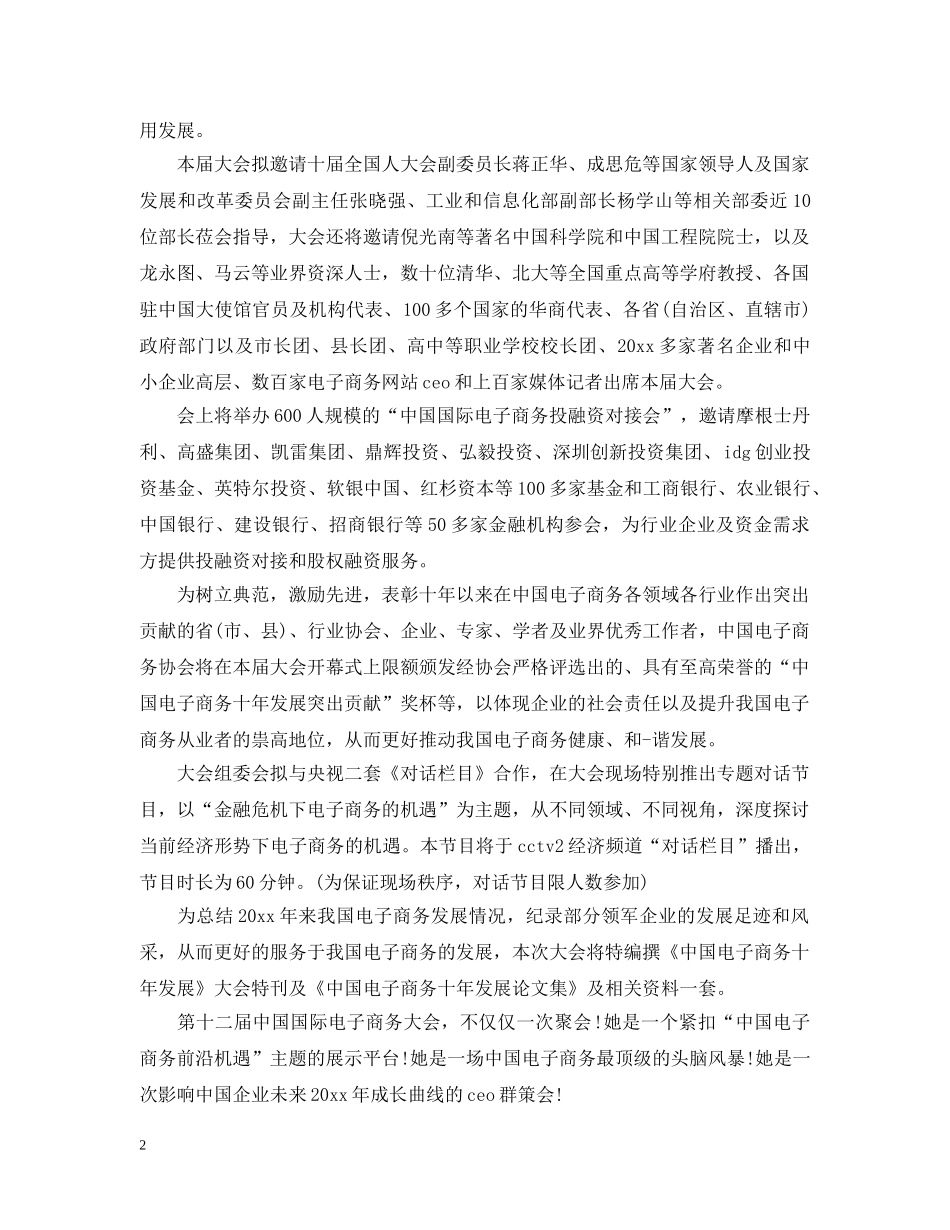 国际邀请函的相关范文 _第2页