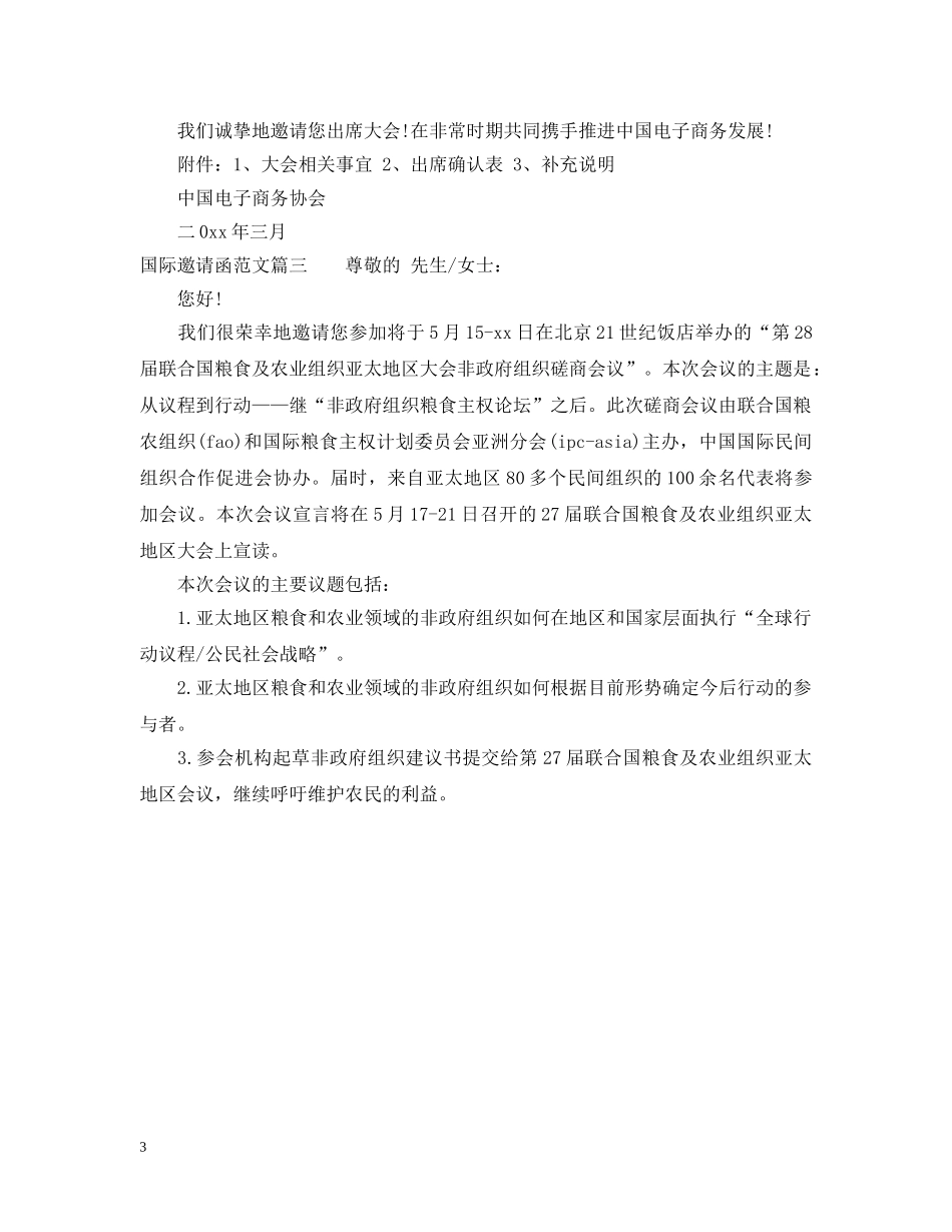 国际邀请函的相关范文 _第3页