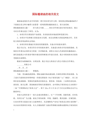 国际邀请函的相关范文 