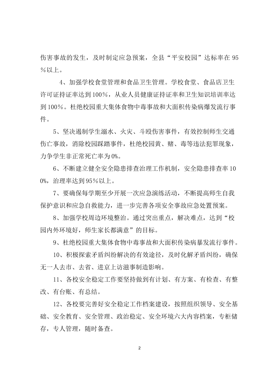 安全稳定工作实施方案_第2页