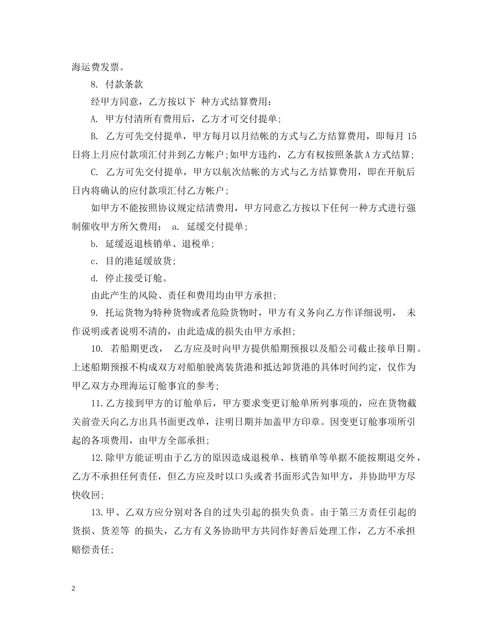国际运输代理合同 _第2页