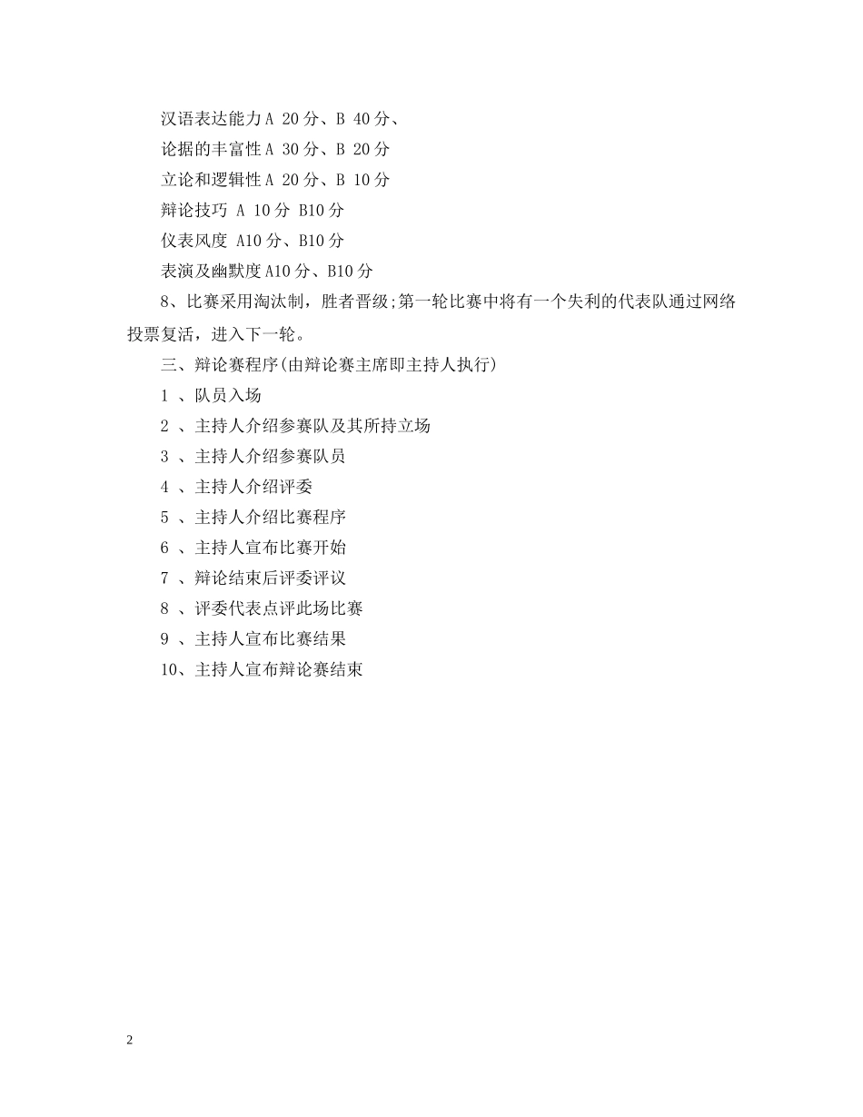 国际辩论赛流程 _第2页