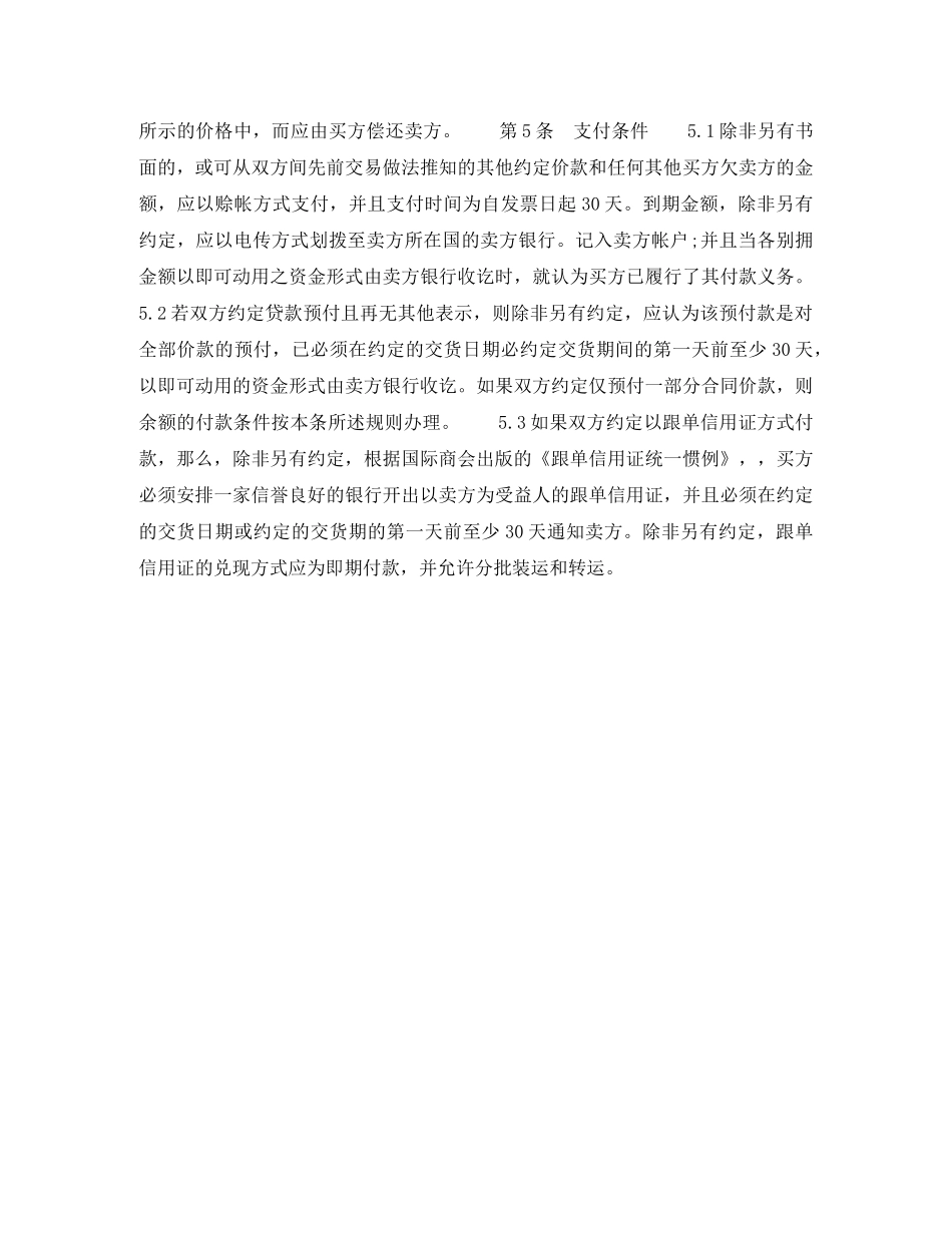国际贸易销售合同 _第2页