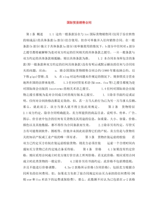 国际贸易销售合同 