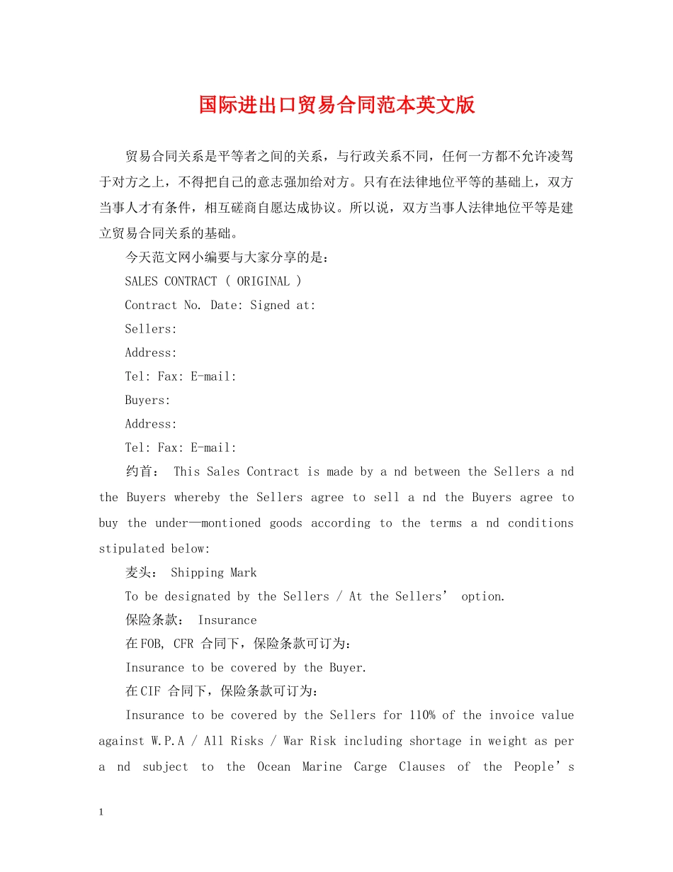国际进出口贸易合同范本英文版 _第1页