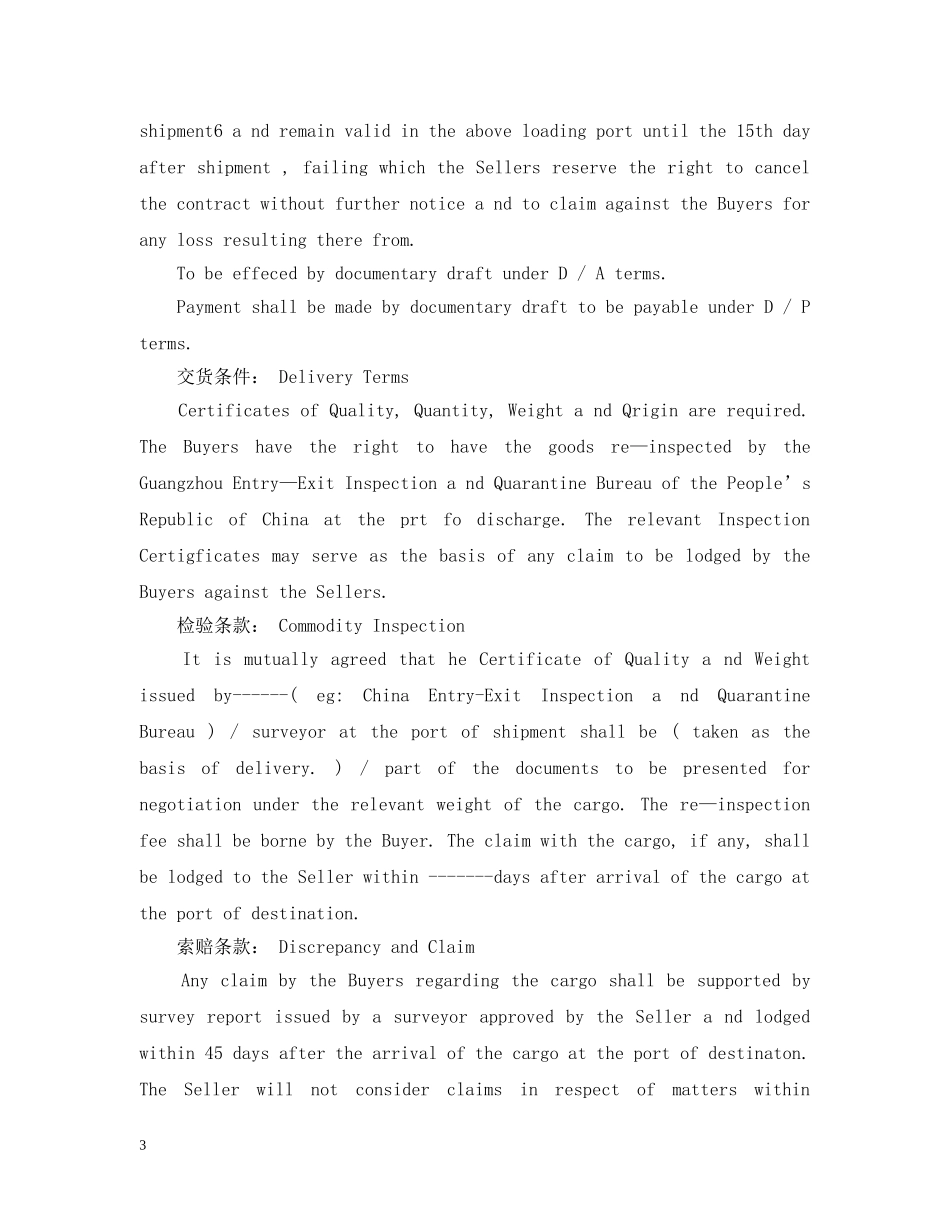 国际进出口贸易合同范本英文版 _第3页