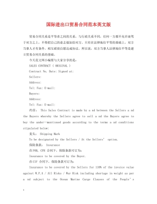 国际进出口贸易合同范本英文版 