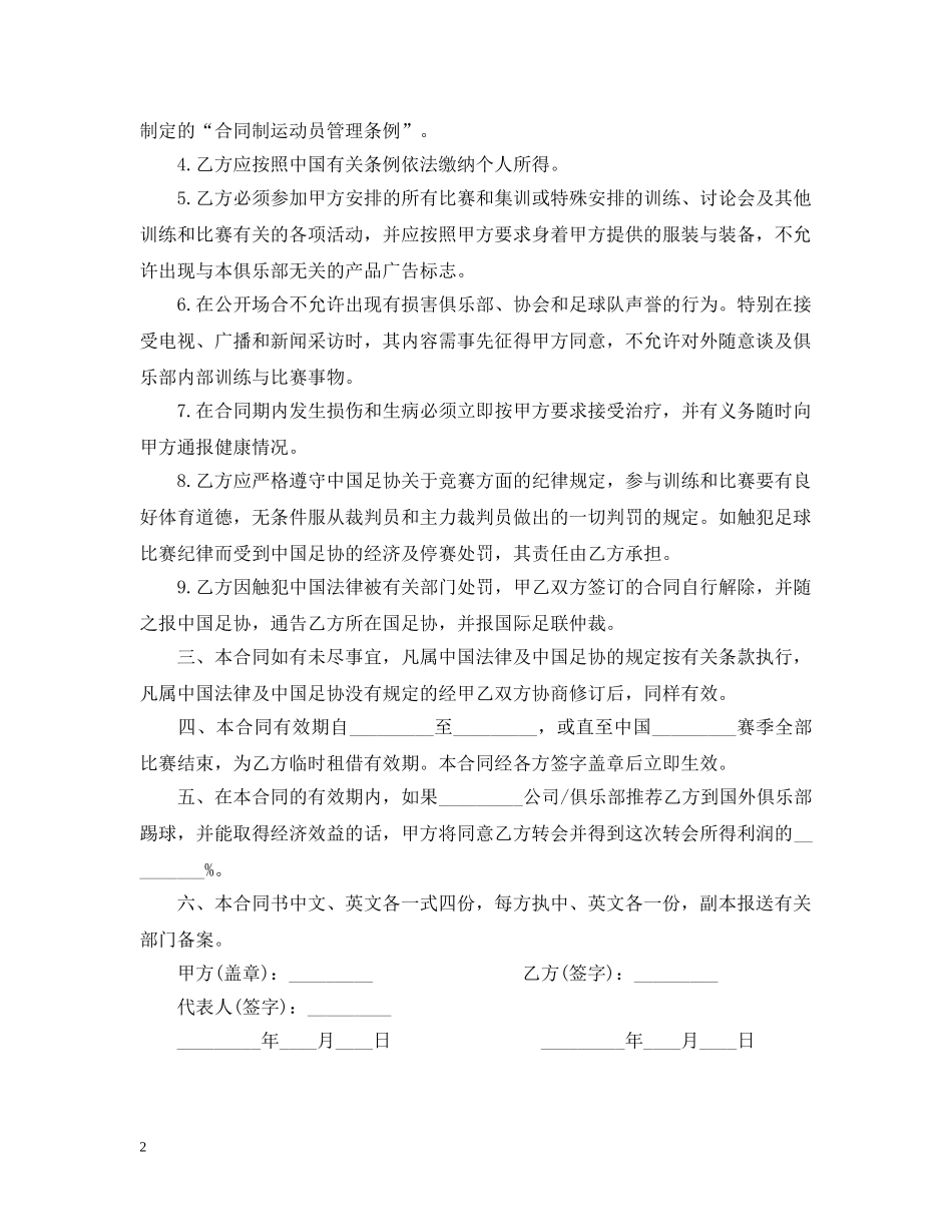 国际足球员租借合同范本 _第2页